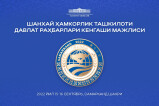 В Узбекистане состоится саммит Шанхайской организации сотрудничества