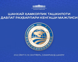 В Узбекистане состоится саммит Шанхайской организации сотрудничества