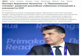 В ведущем интернет издании  «Российская газета» опубликовано интервью с первым заместителем директора ИСМИ Акрамжоном Неъматовым 