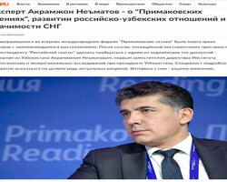 В ведущем интернет издании  «Российская газета» опубликовано интервью с первым заместителем директора ИСМИ Акрамжоном Неъматовым 