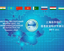 SCO countries’ experts to discuss information security issues