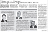 Узбекистан-Франция: расширяются парламентские связи