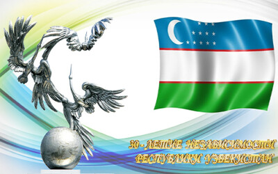 Коллектив ИСМИ поздравляет с 30-й годовщиной независимости Республики Узбекистан!