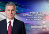 Поздравление народу Узбекистана с праздником Навруз