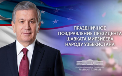 Поздравление народу Узбекистана с праздником Навруз Поздравление народу Узбекистана с праздником Навруз