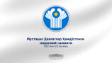 Президент Республики Узбекистан примет участие в неформальном саммите СНГ