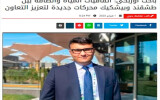 Водно-энергетическое сотрудничество между Узбекистаном и Кыргызстаном в фокусе внимания СМИ Египта