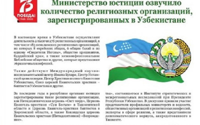 Узбекистан – страна религиозной толерантности Узбекистан – страна религиозной толерантности