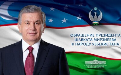 Обращение к народу Узбекистана Обращение к народу Узбекистана
