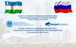 Новые возможности развития торгово-экономических отношений между Узбекистаном и Россией