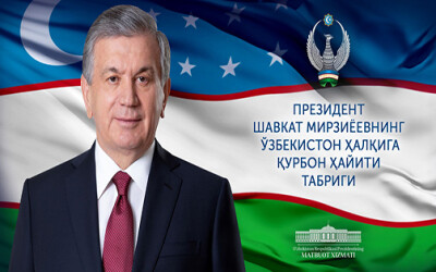 Поздравление народу Узбекистана с праздником Курбан хайит