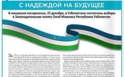 Израильские СМИ об итогах парламентских выборов в Узбекистане Израильские СМИ об итогах парламентских выборов в Узбекистане