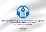 Президент Узбекистана примет участие в очередном саммите СНГ