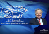 Генеральный секретарь ООН направил послание Президенту Узбекистана