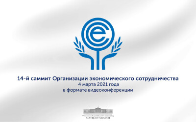 Президент Узбекистана выступит на саммите Организации экономического сотрудничества