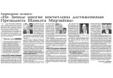 Американские эксперты впечатлены достижениями Президента Узбекистана