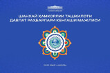 Президент Узбекистана примет участие в саммите ШОС