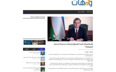 Оманское издание о принимаемых мерах по дальнейшему развитию сферы туризма в Узбекистане