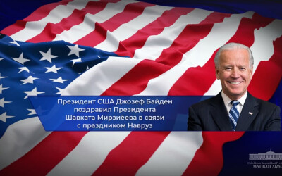  Президент США Джозеф Байден поздравил Президента Шавката Мирзиёева