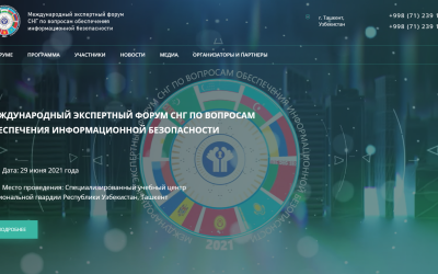 Международный экспертный форум СНГ по вопросам обеспечения информационной безопасности обзавелся своим веб-сайтом