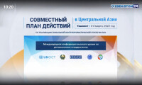 Международная конференция высокого уровня по региональному сотрудничеству