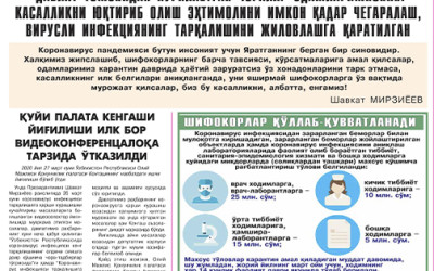 Давлат томонидан кўрилаётган чоралар одамларимизнинг касалликни юқтириб олиш эҳтимолини имкон қадар чегаралаш, вирусли инфекциянинг тарқалишини жиловлашга қаратилган Давлат томонидан кўрилаётган чоралар одамларимизнинг касалликни юқтириб олиш эҳтимолини имкон қадар чегаралаш, вирусли инфекциянинг тарқалишини жиловлашга қаратилган