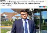 Водно-энергетическое сотрудничество между Узбекистаном и Кыргызстаном в фокусе внимания СМИ Нидерландов