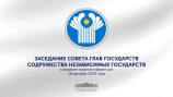 Под председательством Президента Республики Узбекистан пройдет саммит СНГ